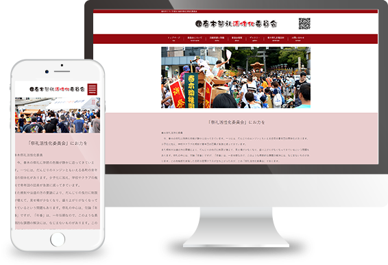 春木祭礼活性化様 春木祭礼活性化様